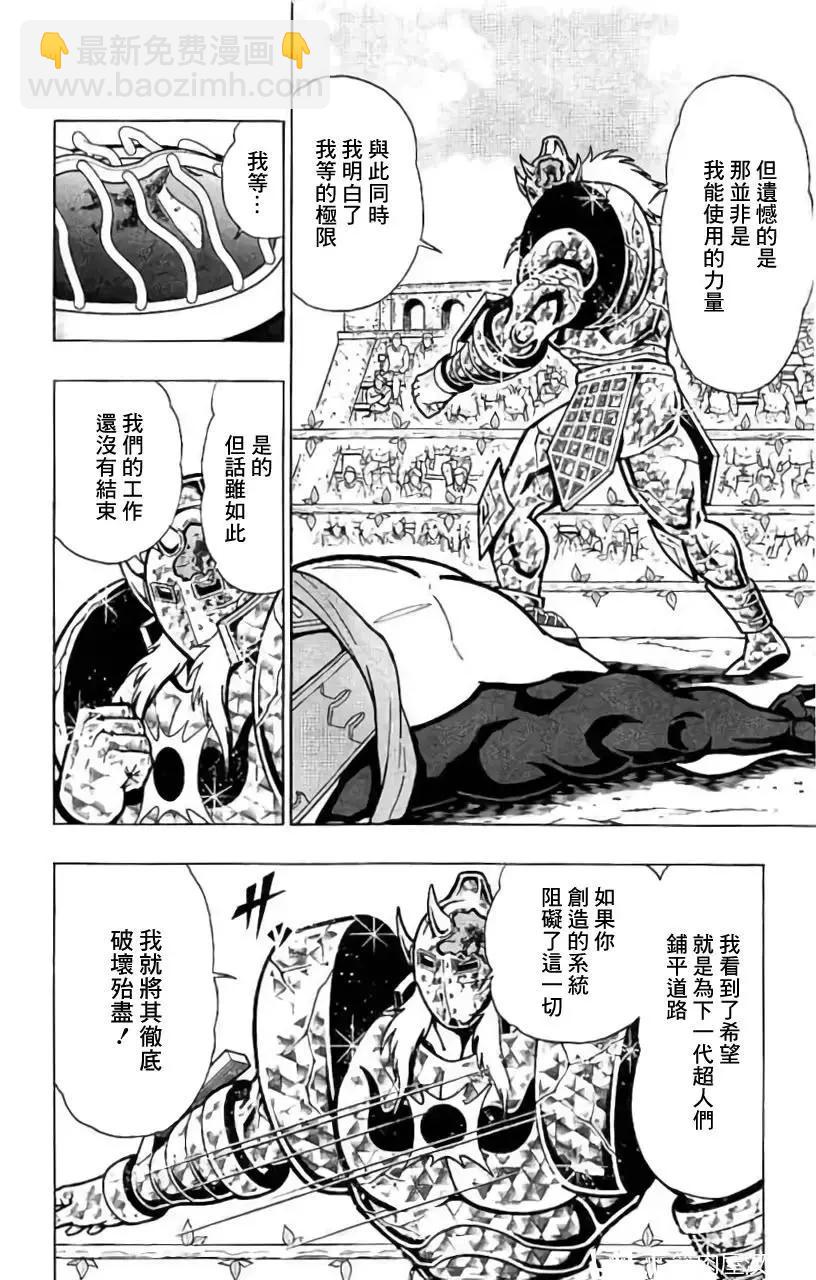 筋肉人 - 第203話 - 4
