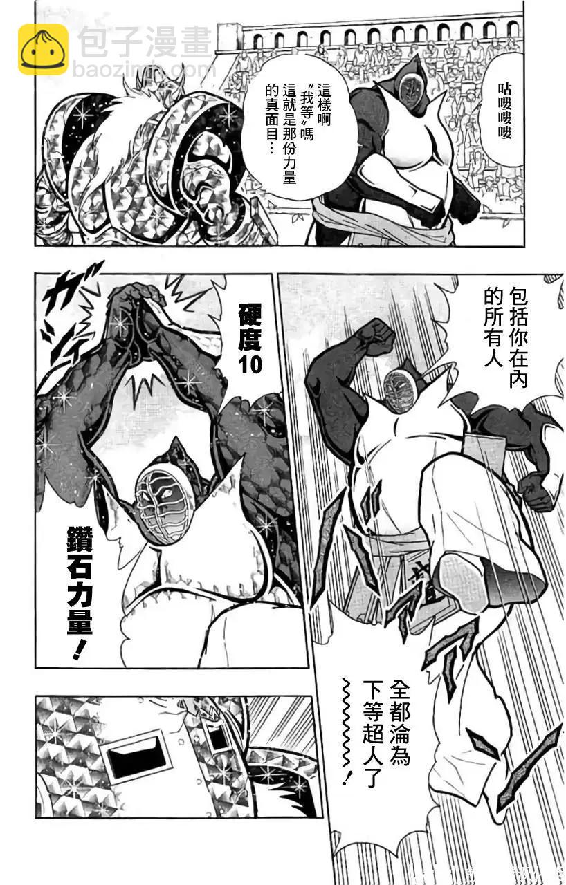 筋肉人 - 第203話 - 3