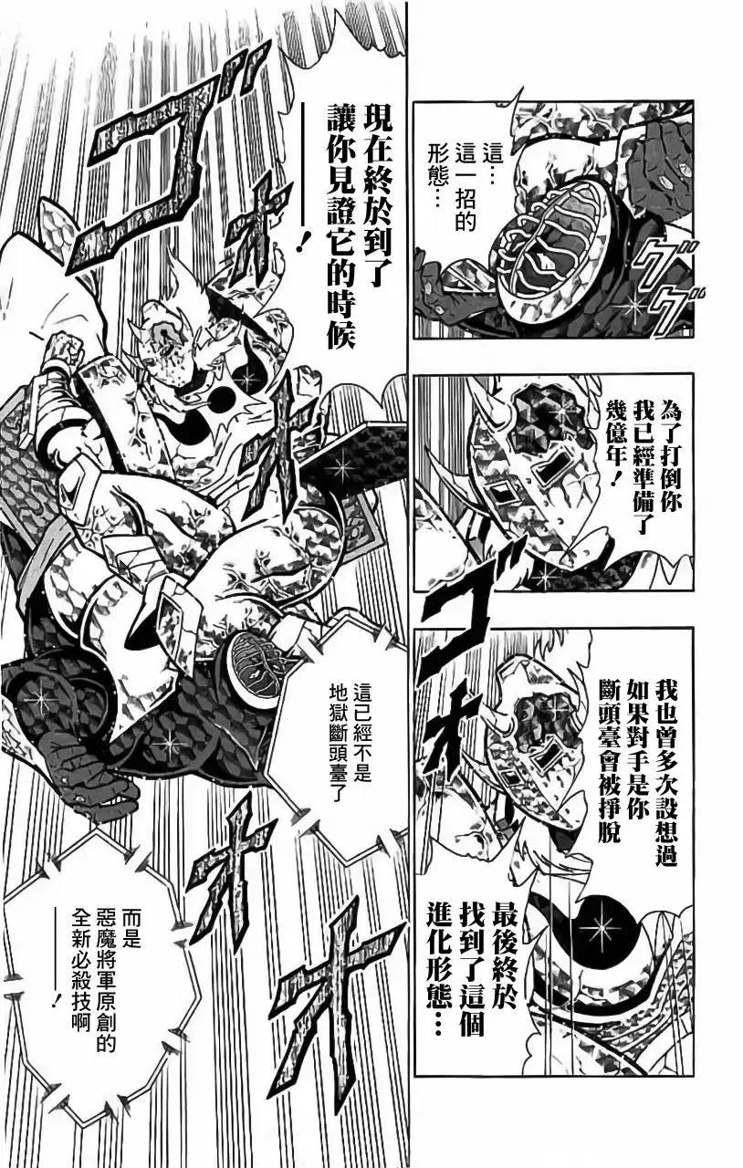 筋肉人 - 第205話 - 5