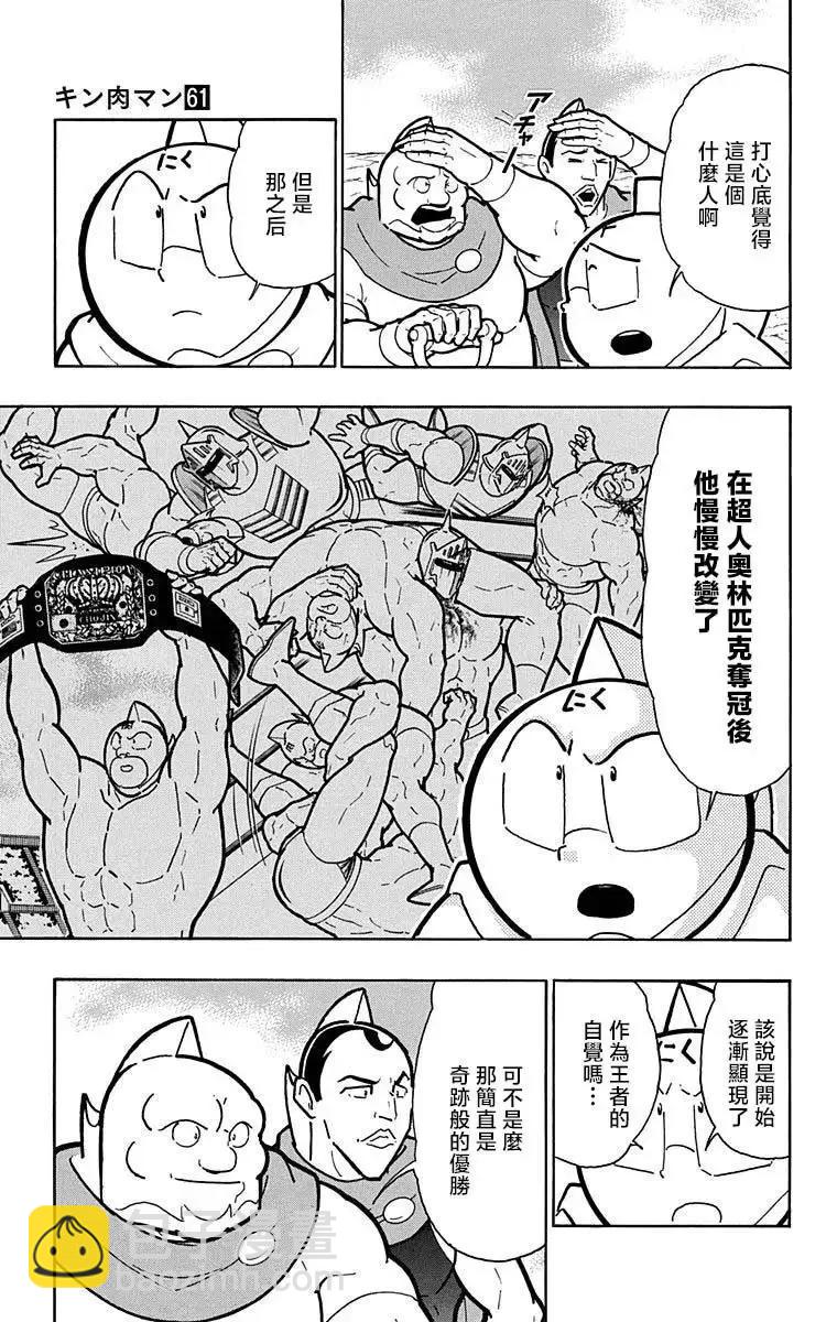 筋肉人 - 第209話 - 4