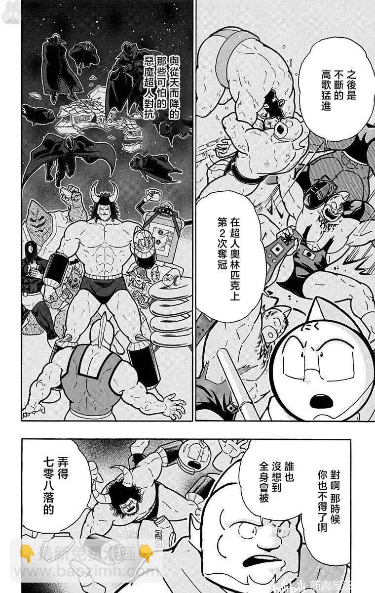 筋肉人 - 第209話 - 5