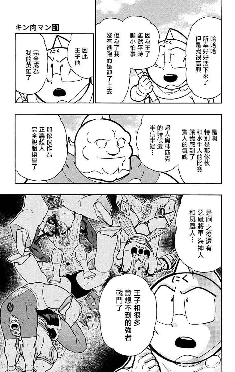 筋肉人 - 第209話 - 6