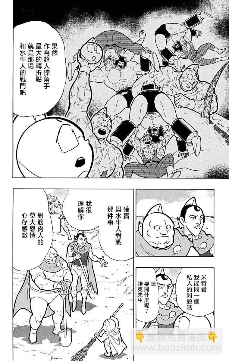 筋肉人 - 第209話 - 1