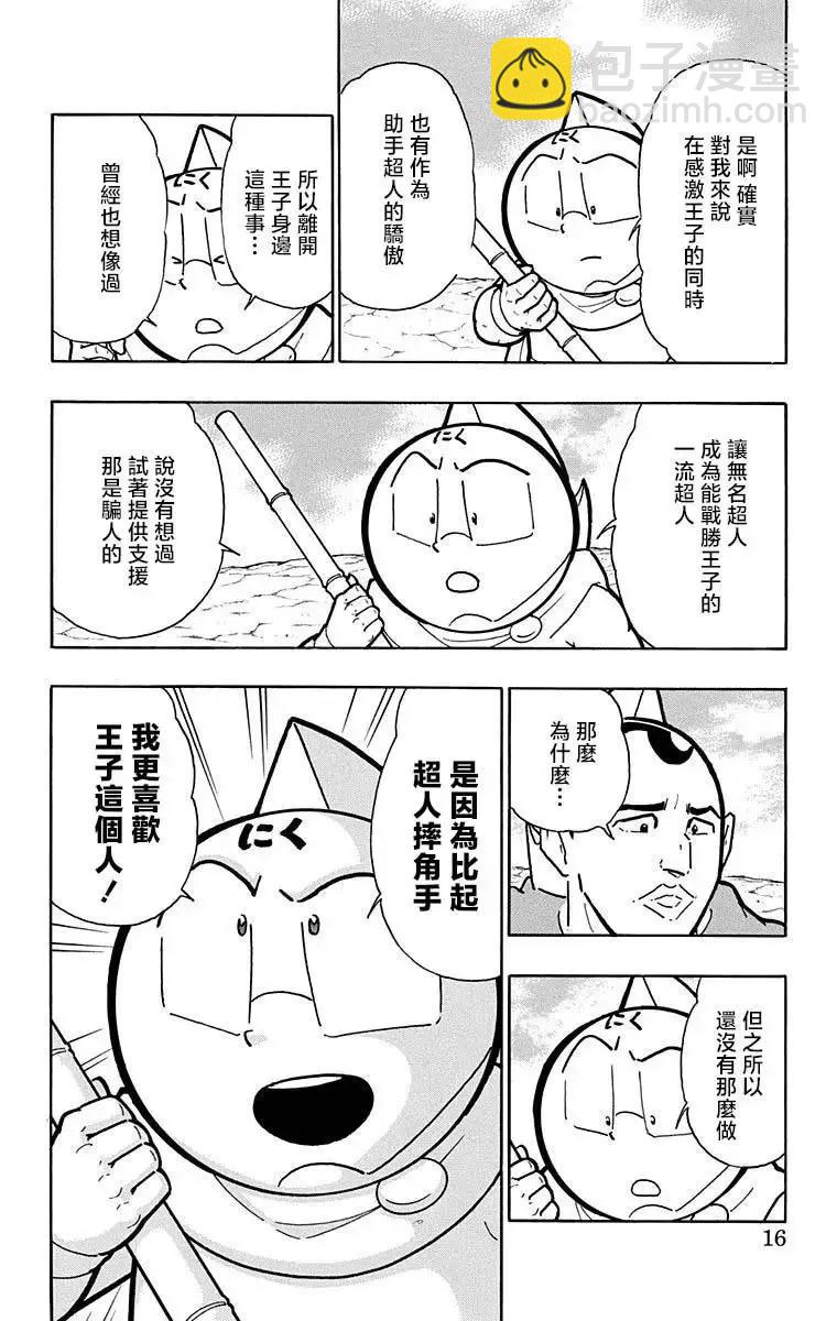 筋肉人 - 第209話 - 3