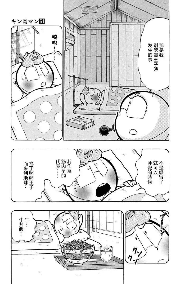 筋肉人 - 第209話 - 4