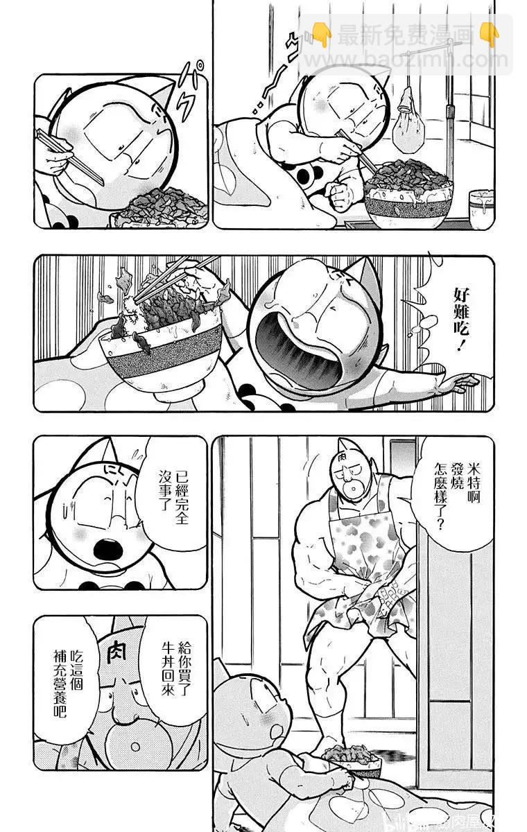 筋肉人 - 第209話 - 5