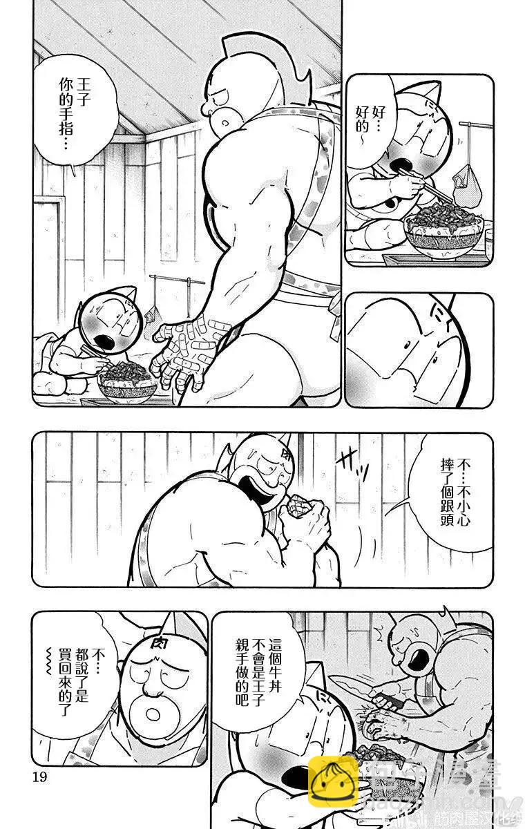 筋肉人 - 第209話 - 6