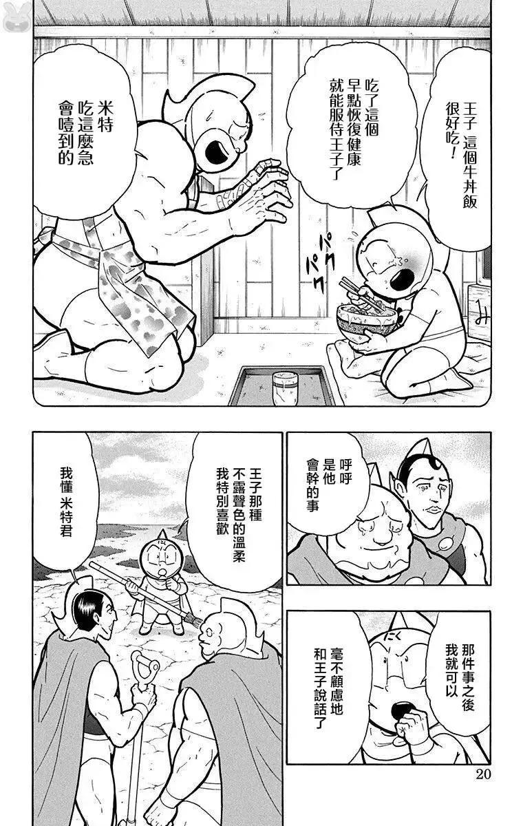 筋肉人 - 第209話 - 1