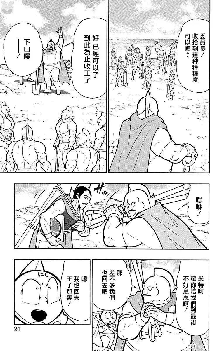 筋肉人 - 第209話 - 2