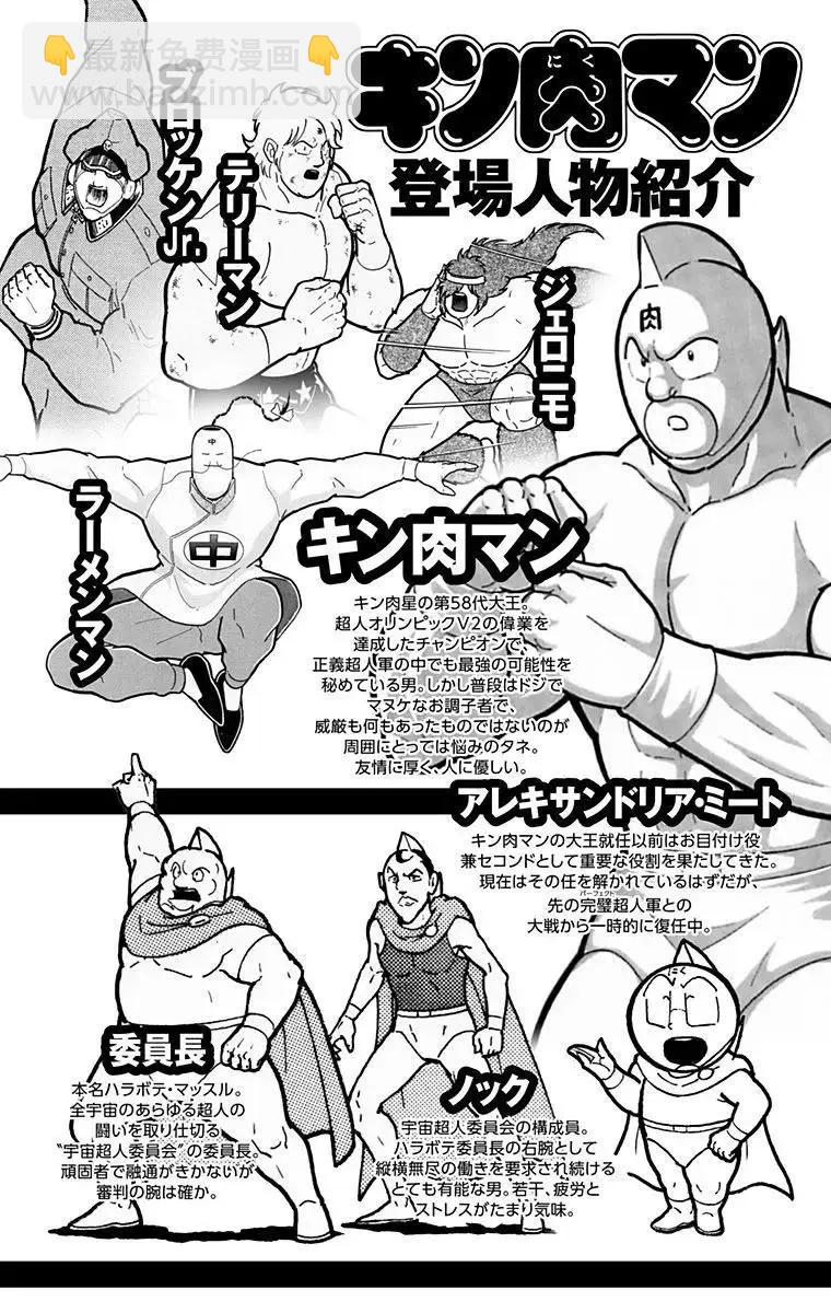 筋肉人 - 第209話 - 3