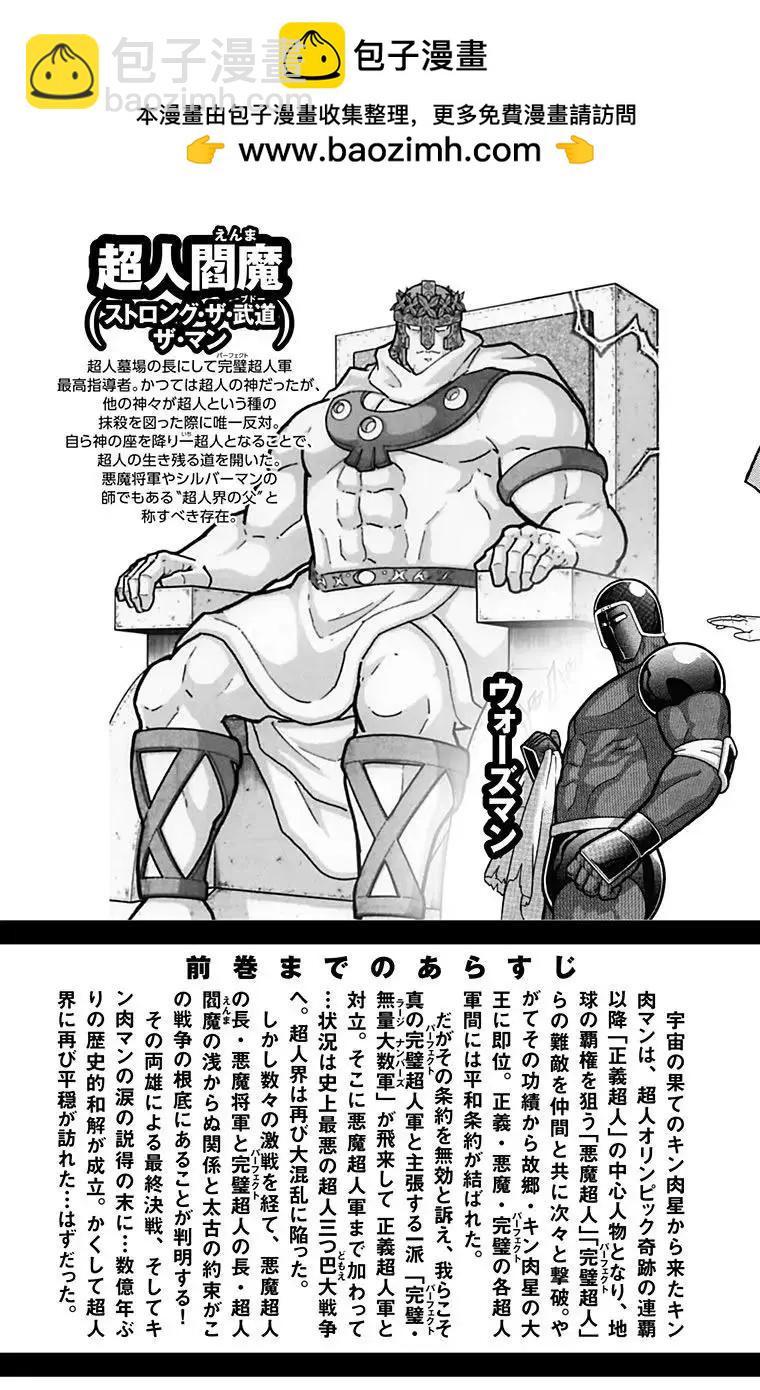 筋肉人 - 第209話 - 4