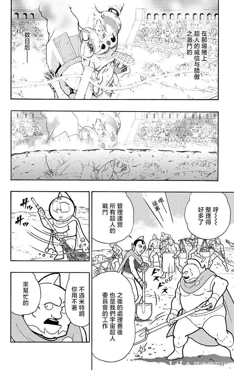 筋肉人 - 第209話 - 1