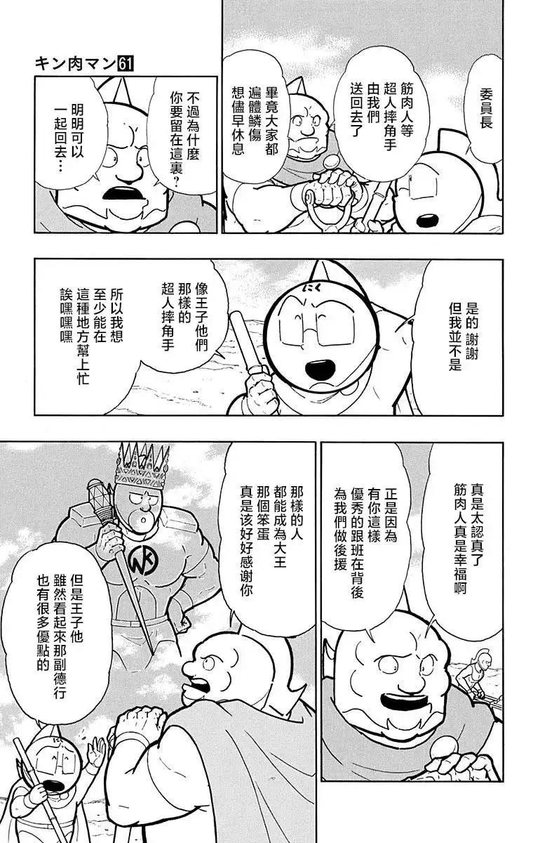 筋肉人 - 第209話 - 2