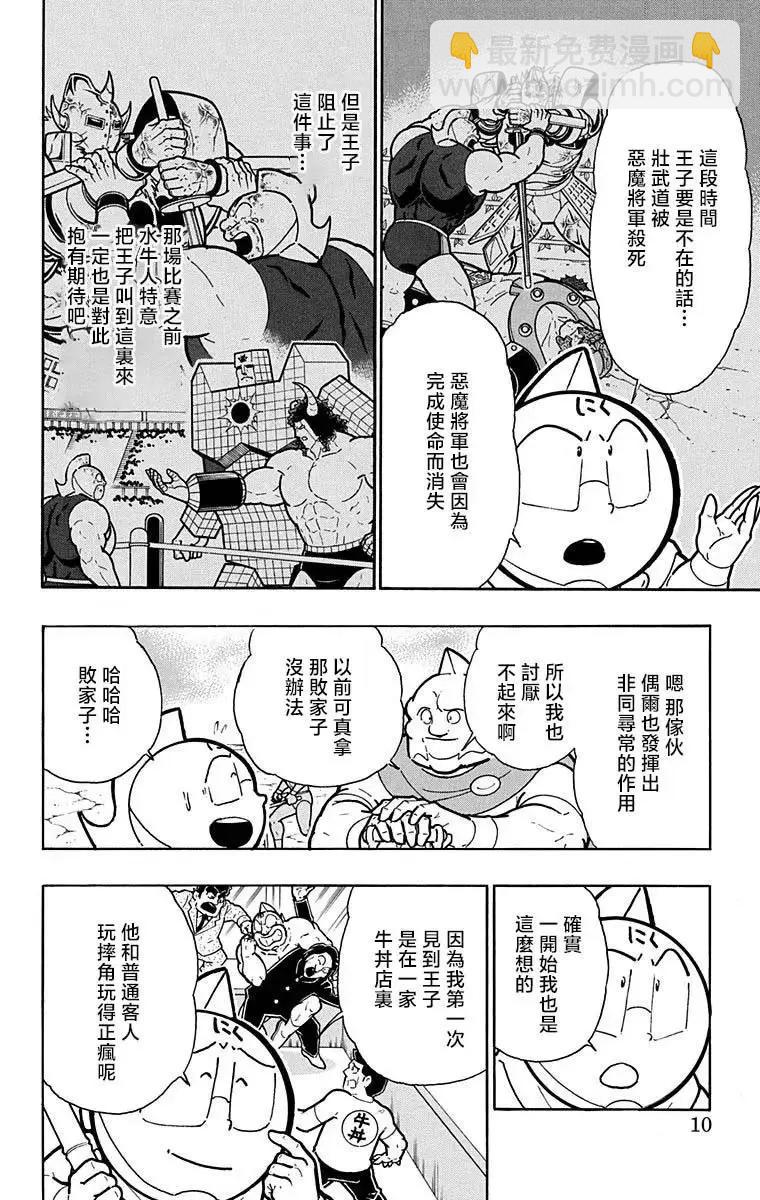 筋肉人 - 第209話 - 3