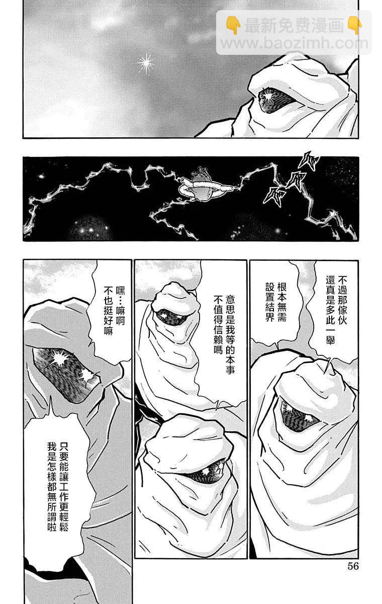 筋肉人 - 第211話 - 5