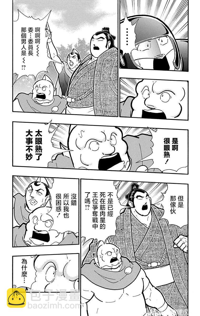 筋肉人 - 第211話 - 5
