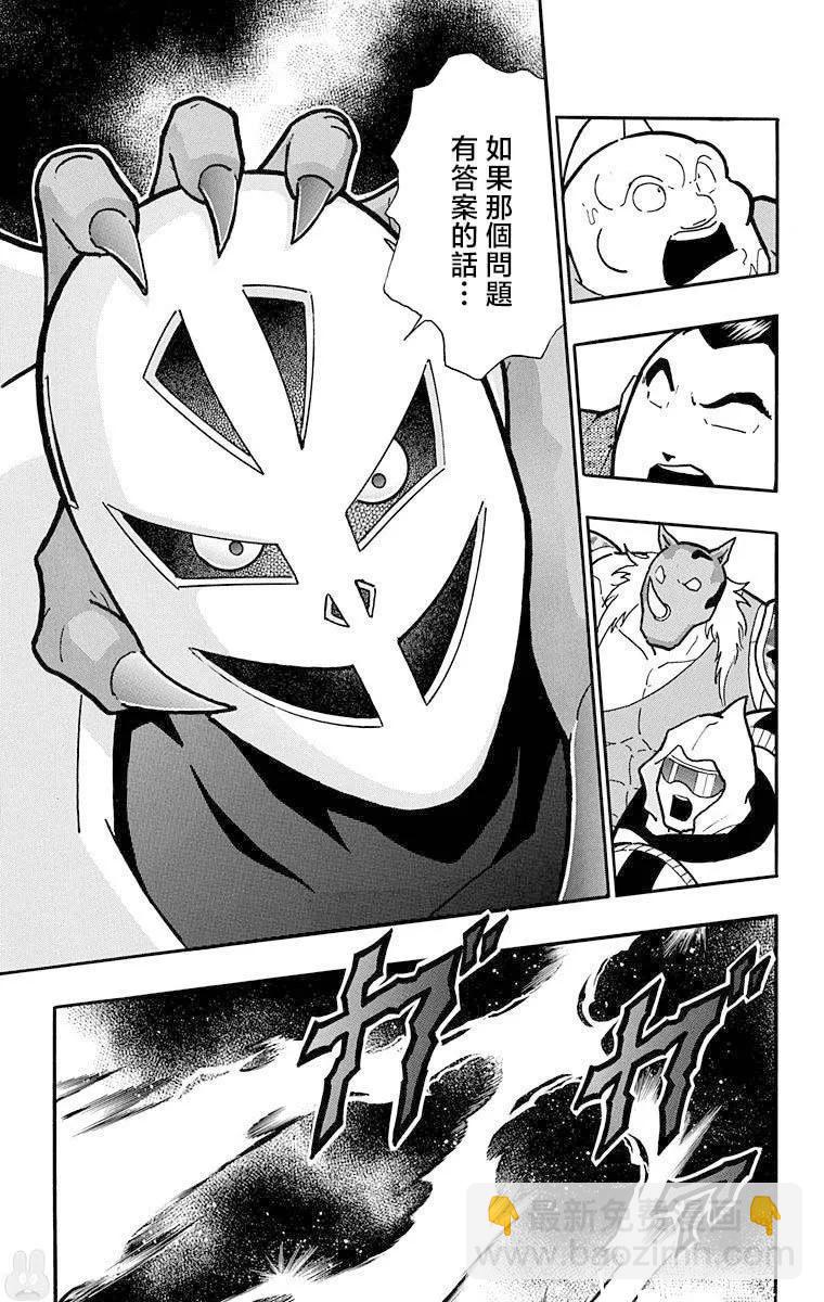 筋肉人 - 第211話 - 4