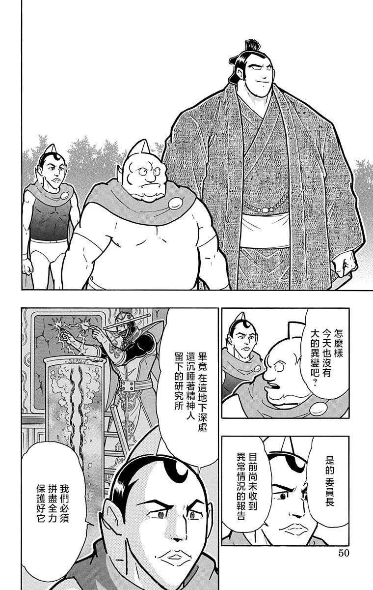 筋肉人 - 第211話 - 4