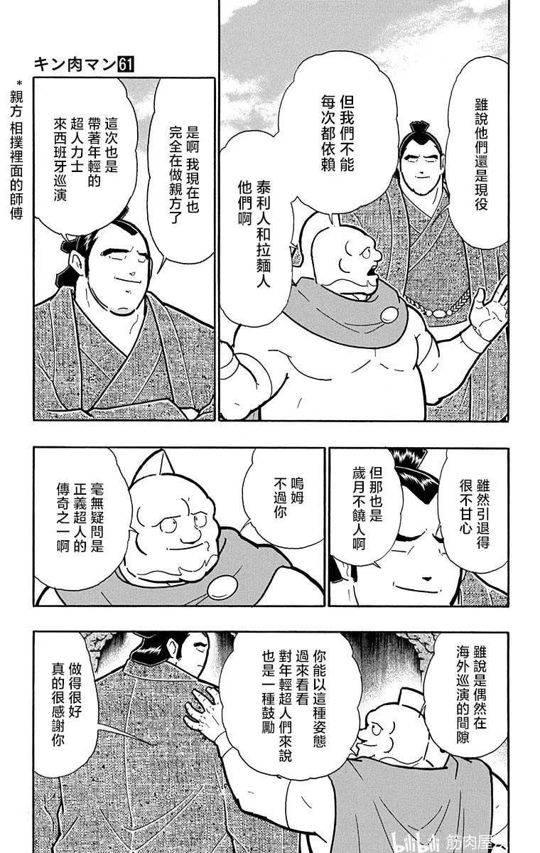 筋肉人 - 第211話 - 2