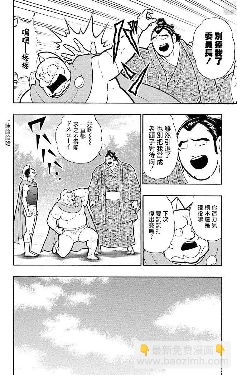 筋肉人 - 第211話 - 3