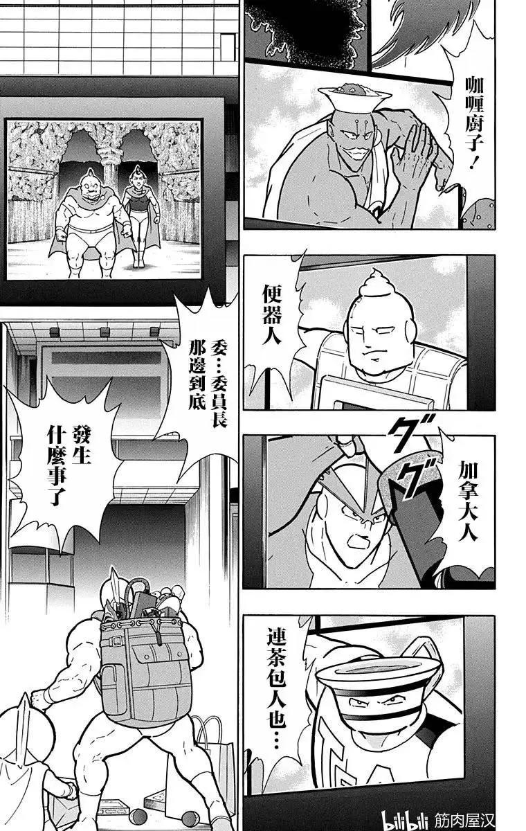 筋肉人 - 第215話 - 1