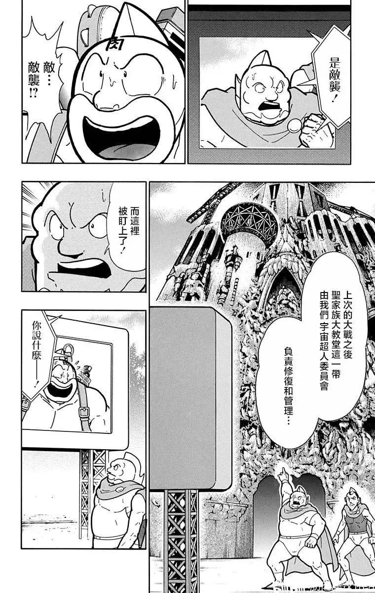 筋肉人 - 第215話 - 2