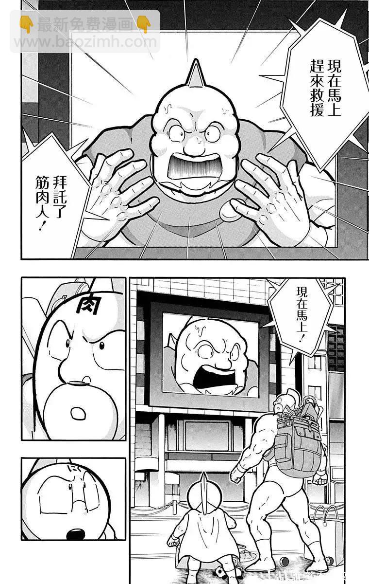 筋肉人 - 第215話 - 4