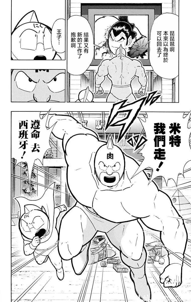 筋肉人 - 第215話 - 5
