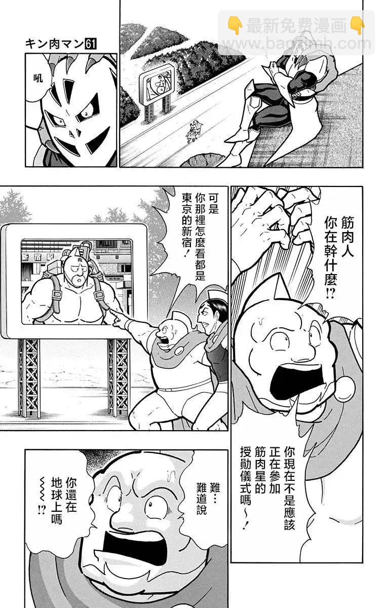 筋肉人 - 第215話 - 3