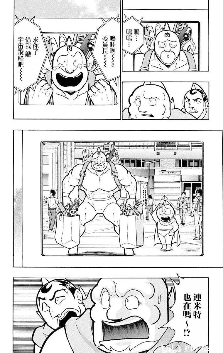 筋肉人 - 第215話 - 4