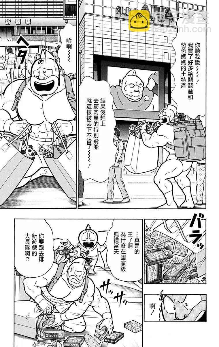 筋肉人 - 第215話 - 5