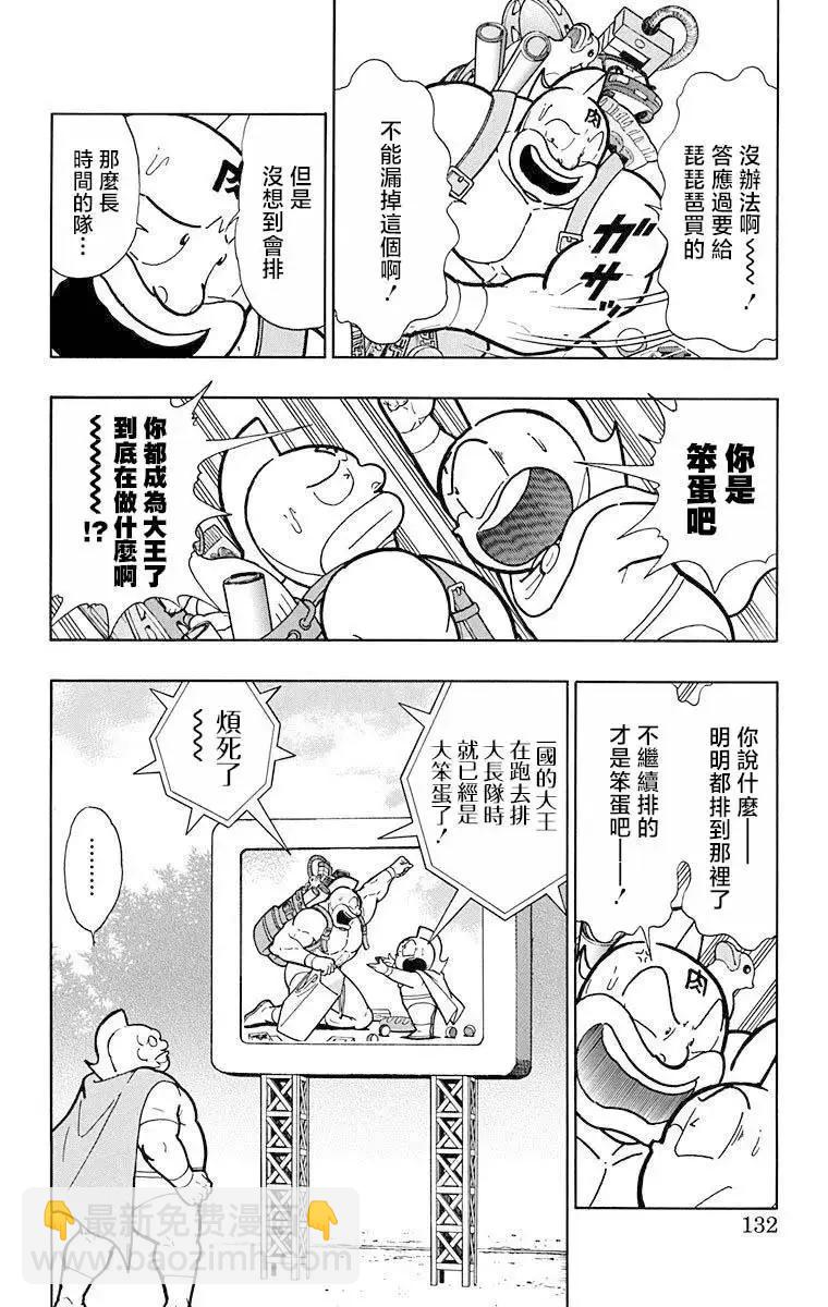 筋肉人 - 第215話 - 1