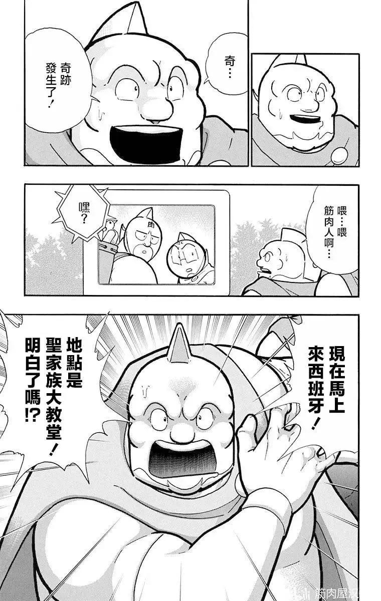 筋肉人 - 第215話 - 2