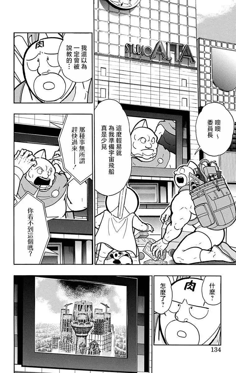 筋肉人 - 第215話 - 3