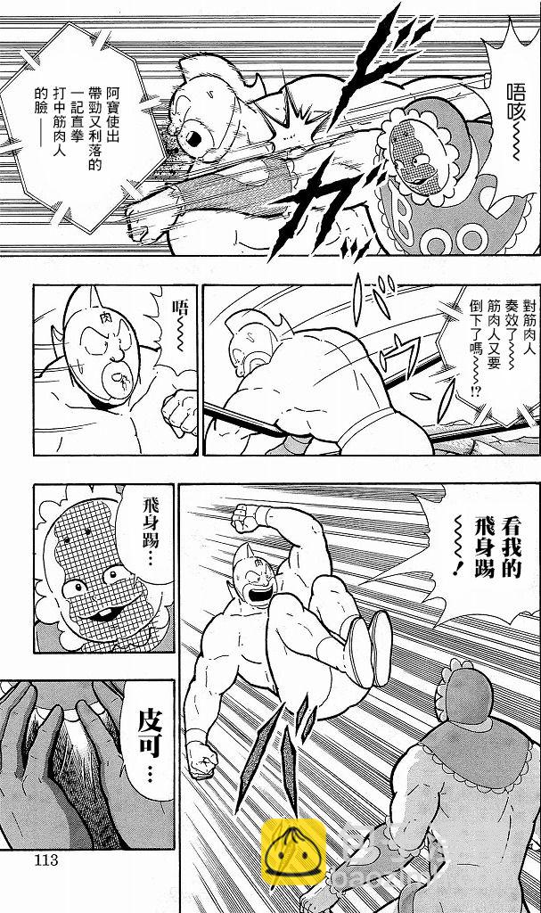 筋肉人 - 40卷06話 - 2