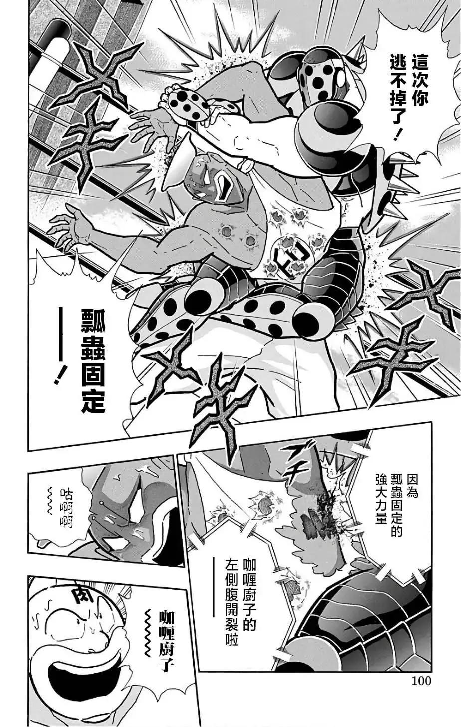 筋肉人 - 第231話 - 4