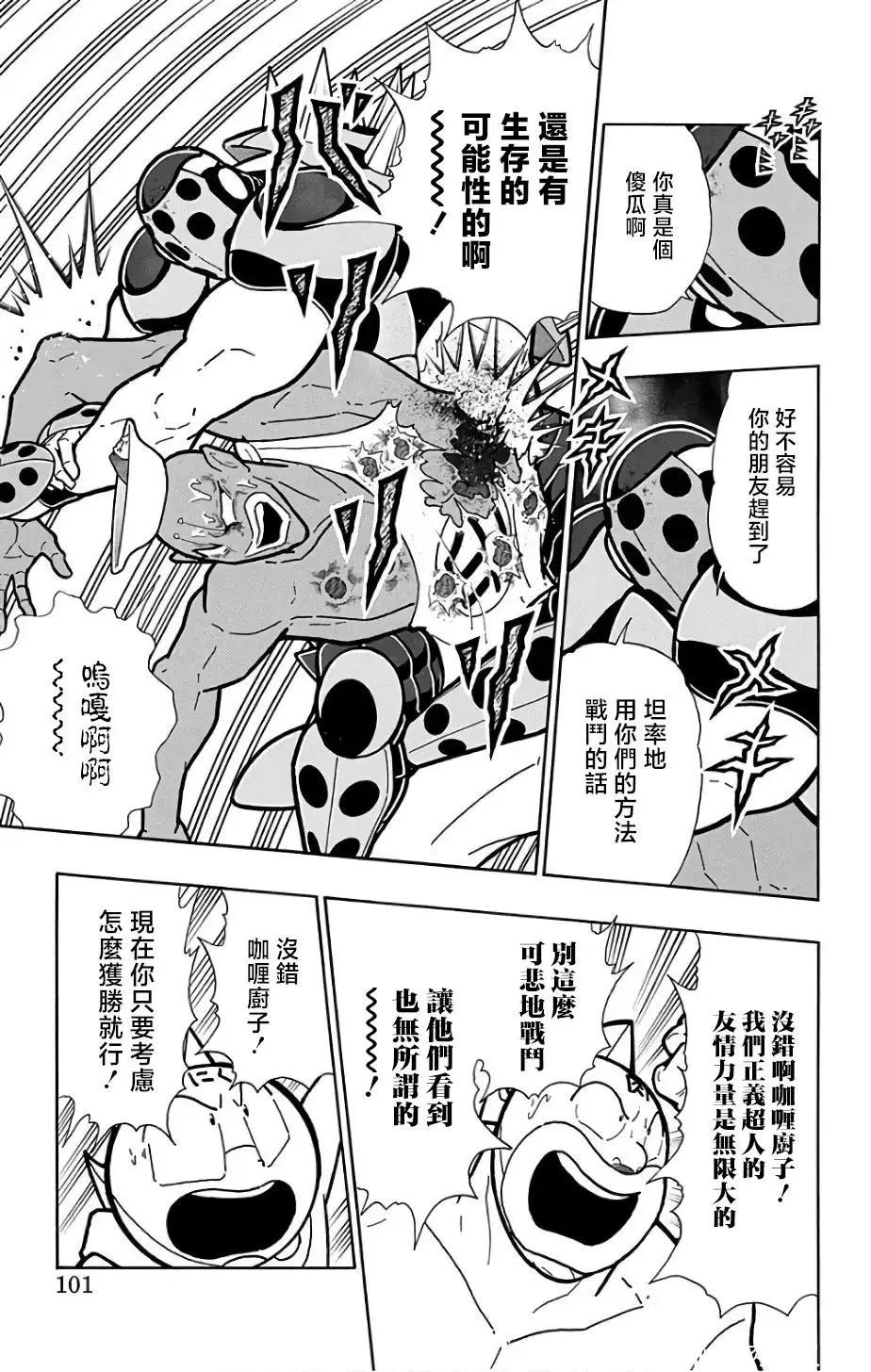 筋肉人 - 第231話 - 5