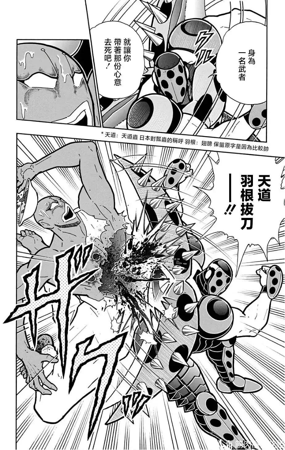 筋肉人 - 第231話 - 5