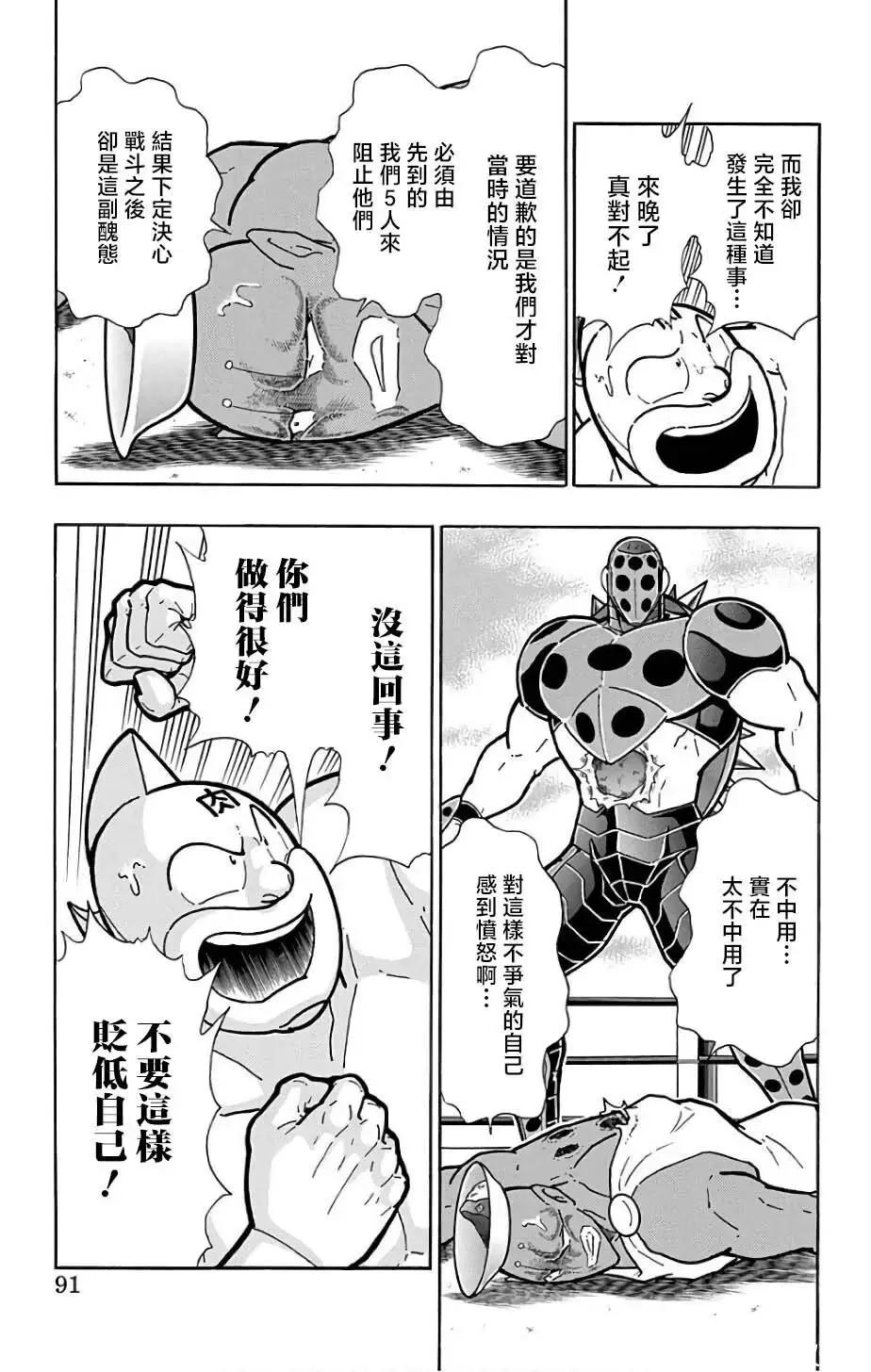 筋肉人 - 第231話 - 5
