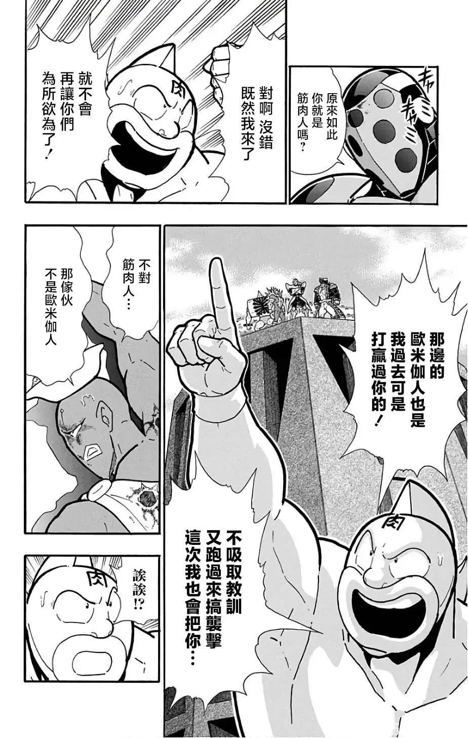 筋肉人 - 第231話 - 1