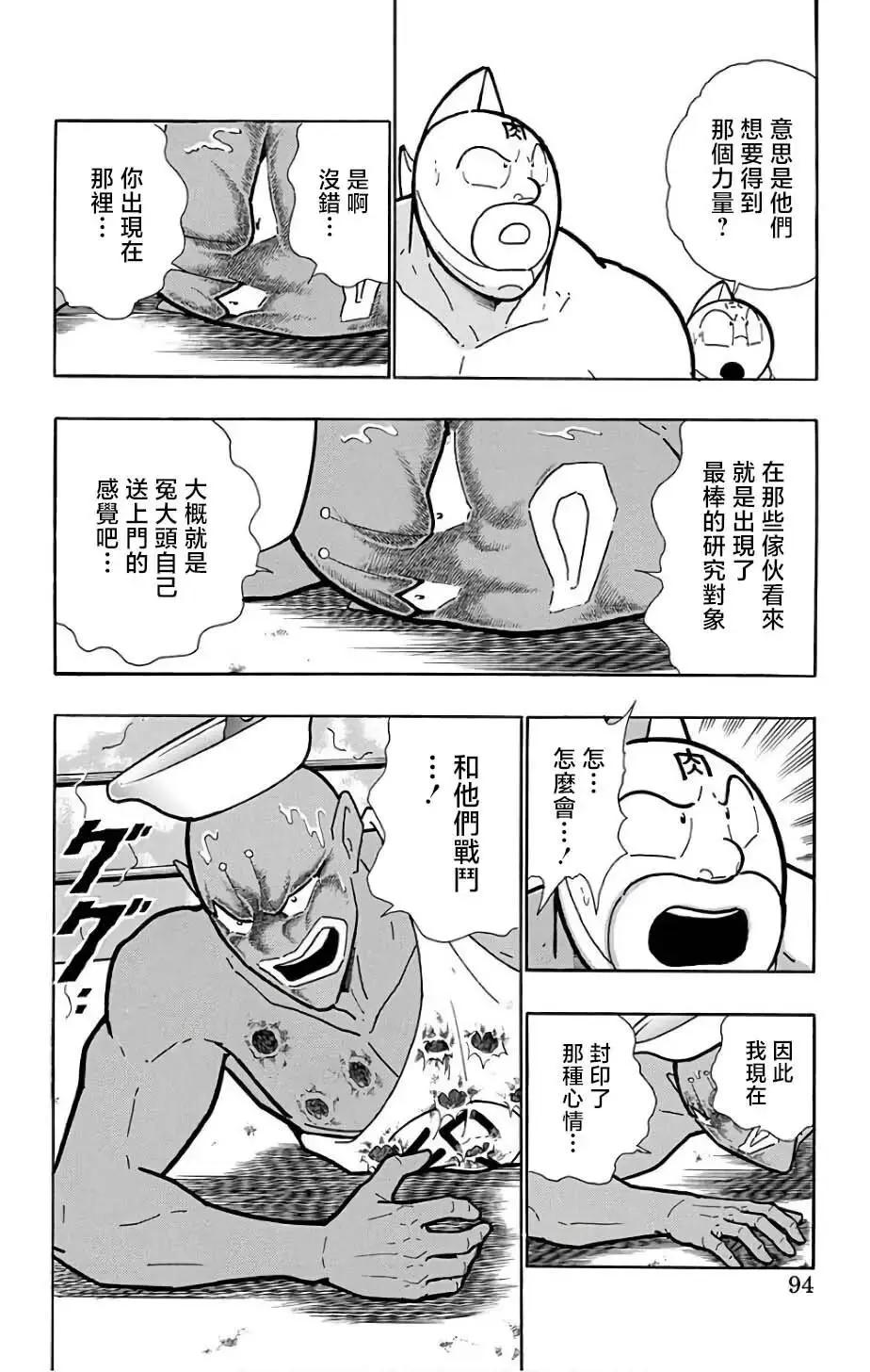 筋肉人 - 第231話 - 3