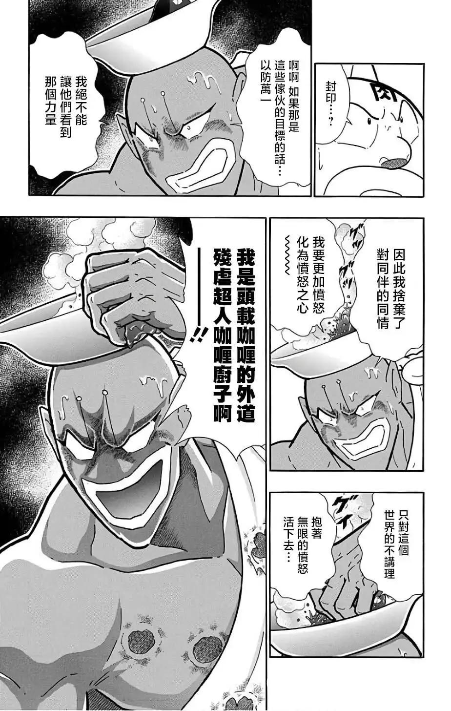 筋肉人 - 第231話 - 4