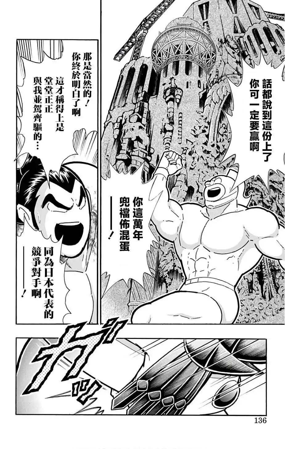 筋肉人 - 第233話 - 5