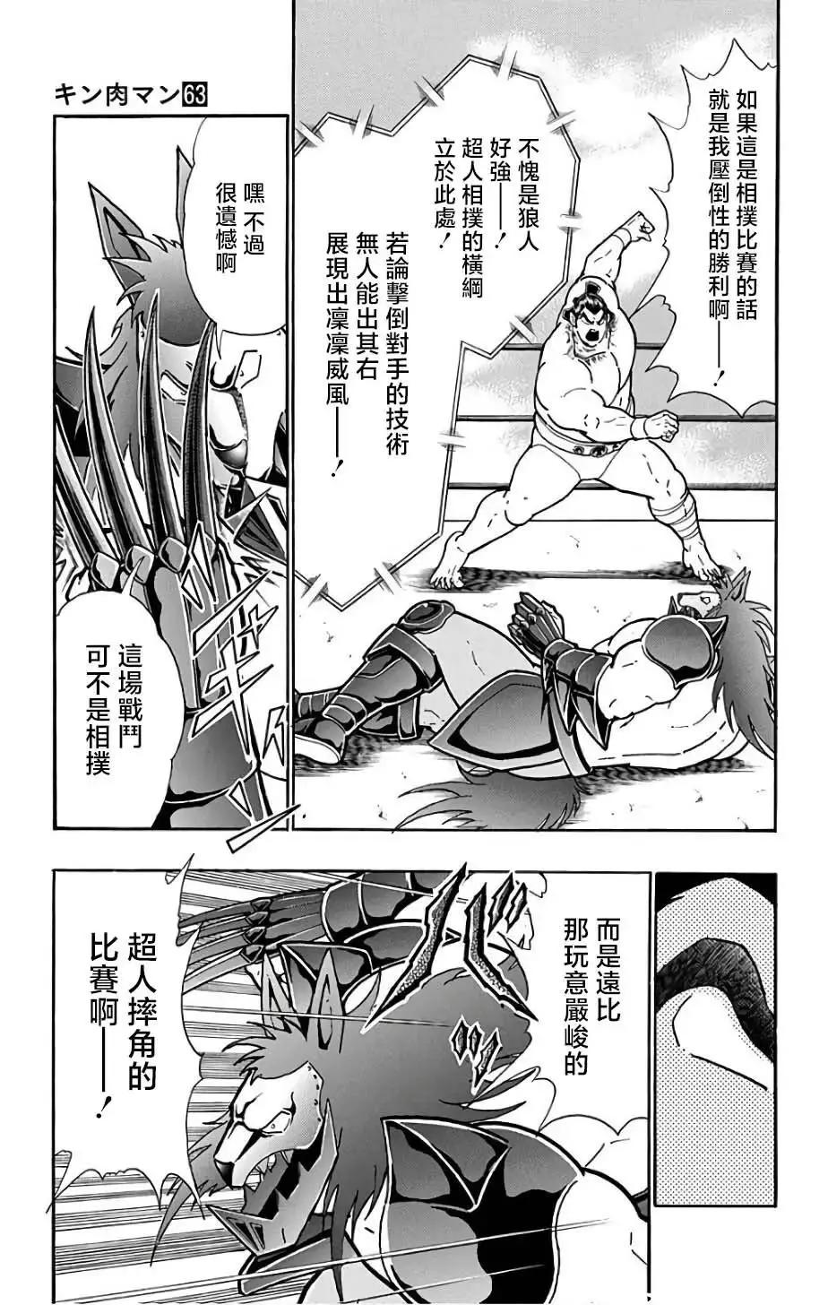 筋肉人 - 第233話 - 3