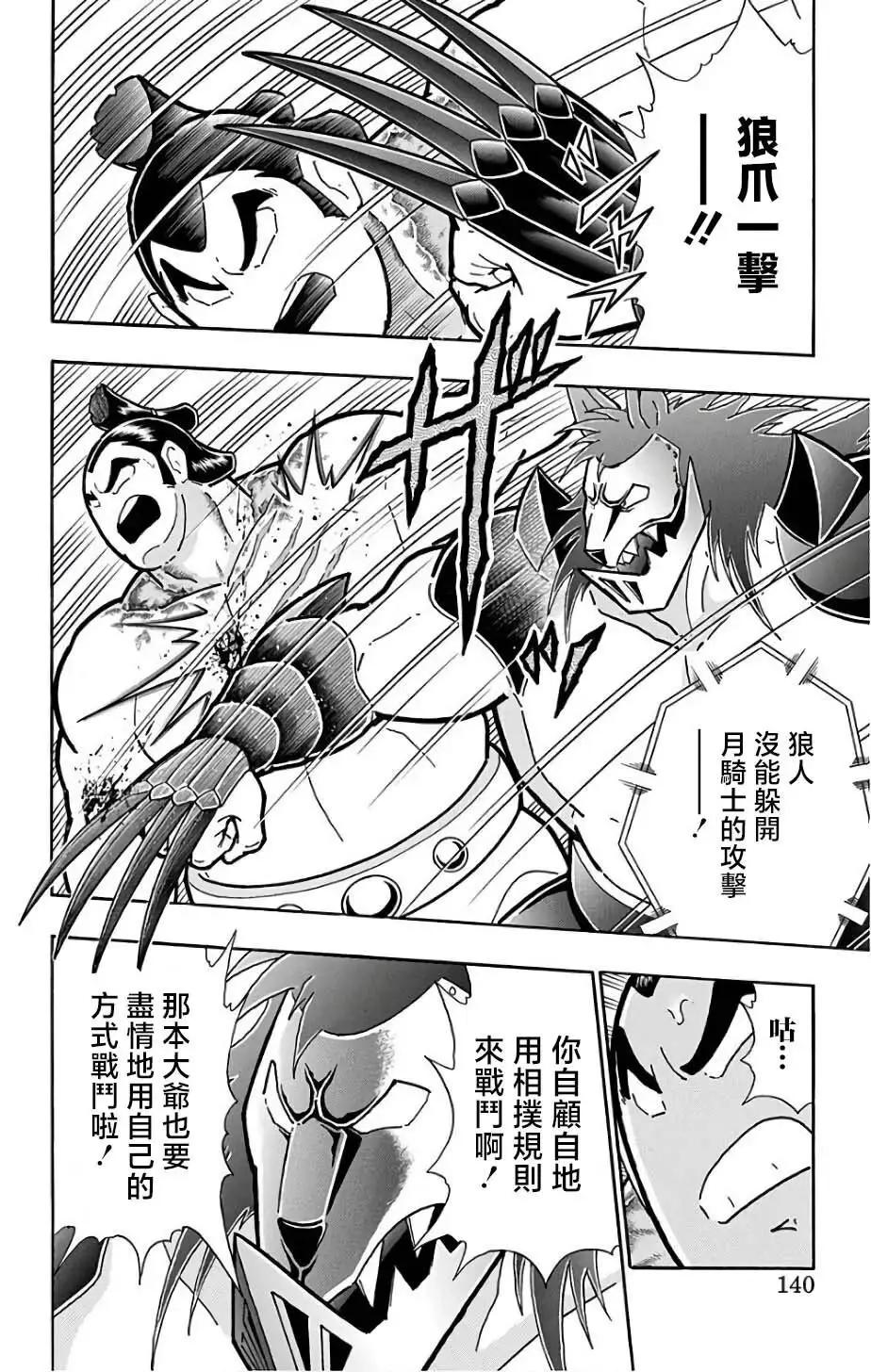 筋肉人 - 第233話 - 4