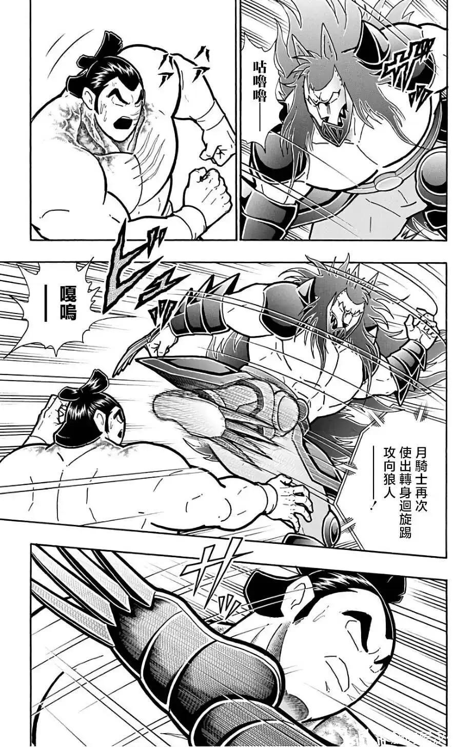 筋肉人 - 第233話 - 2