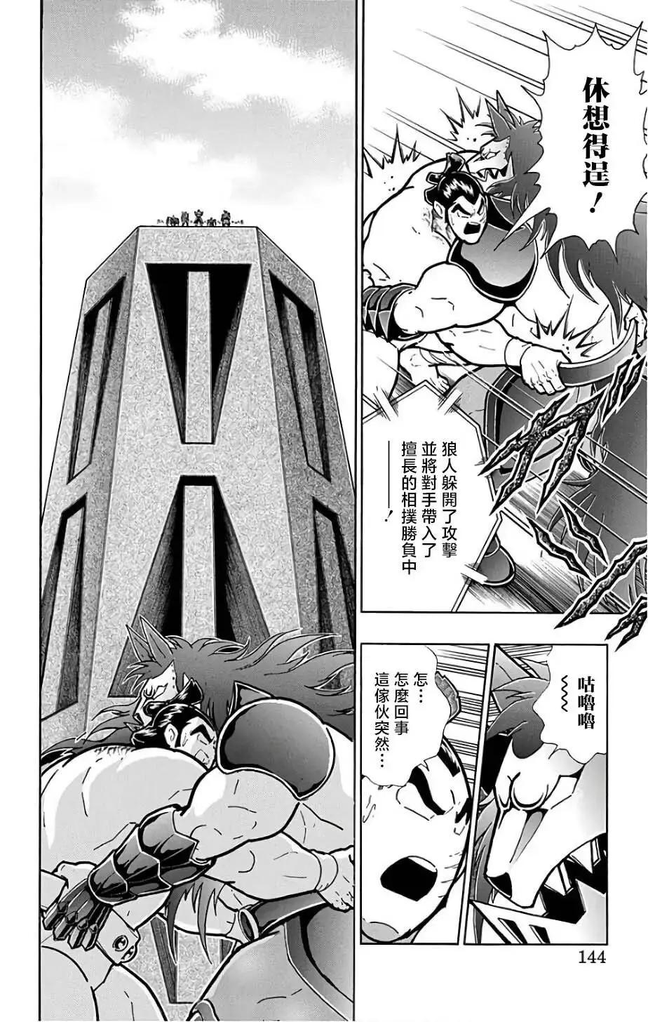筋肉人 - 第233話 - 3