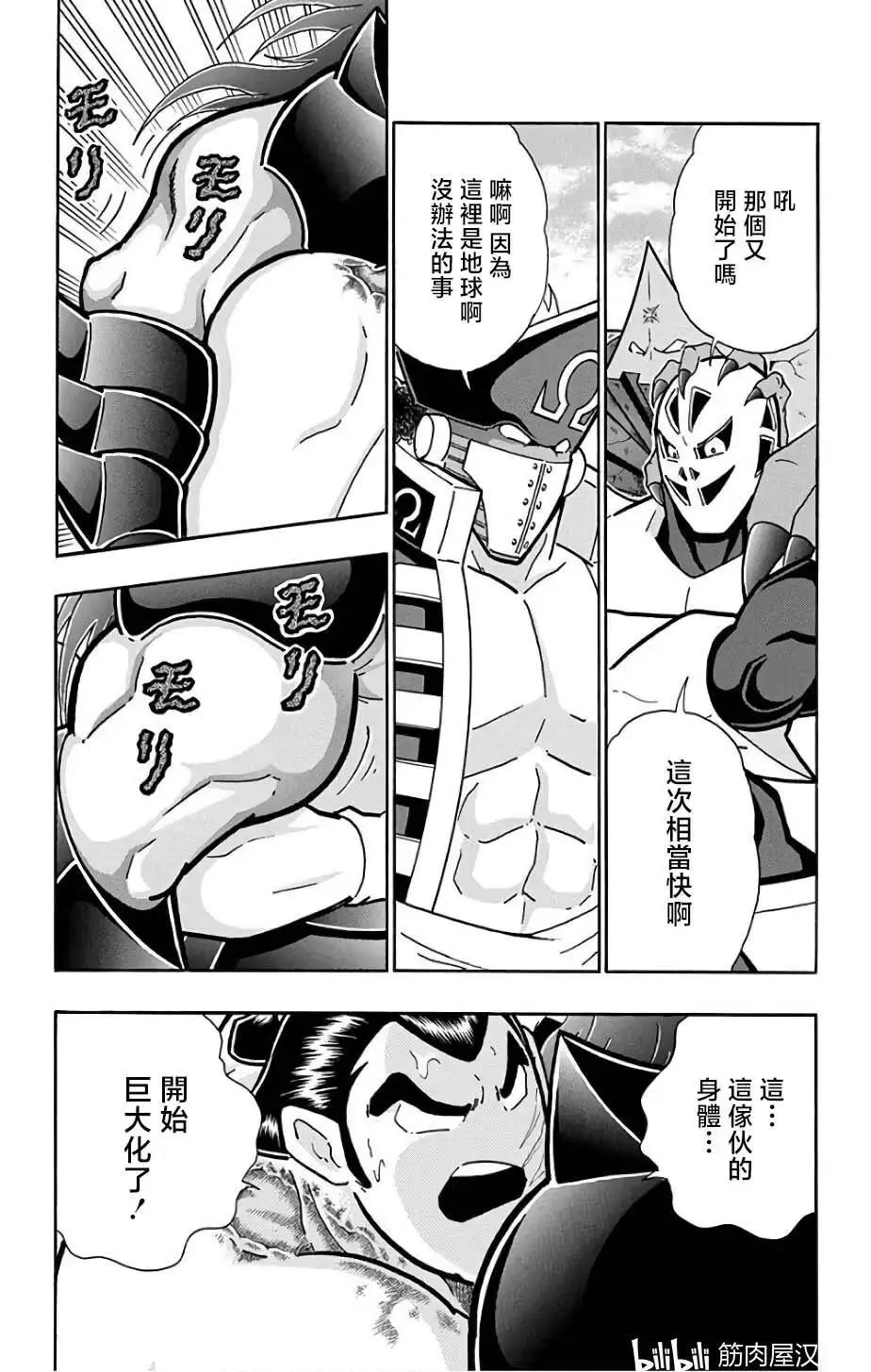 筋肉人 - 第233話 - 4