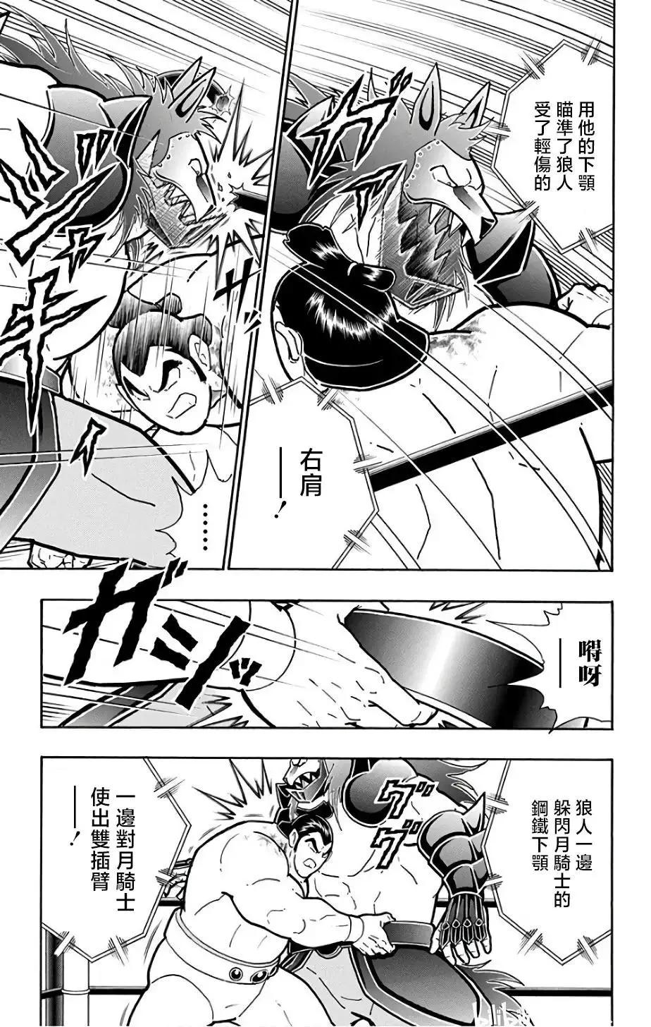 筋肉人 - 第233話 - 3