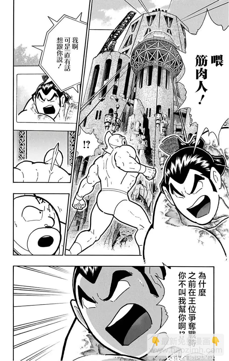 筋肉人 - 第233話 - 4